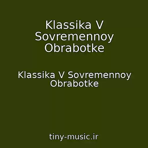 کاور آهنگ Klassika V Sovremennoy Obrabotke از Klassika V Sovremennoy Obrabotke