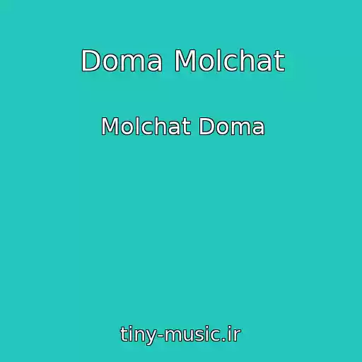 کاور آهنگ Doma Molchat از Molchat Doma