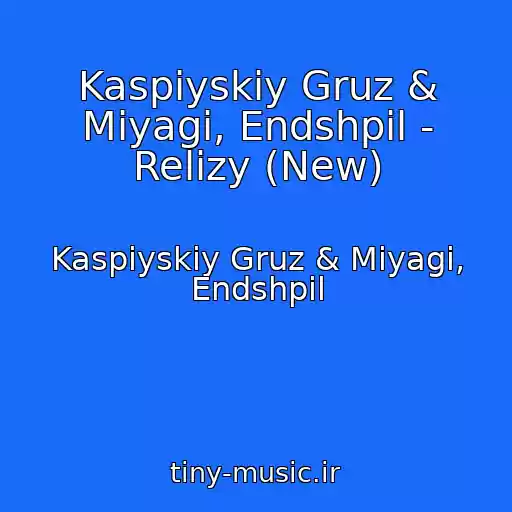 کاور آهنگ Kaspiyskiy Gruz & Miyagi, Endshpil - Relizy (New) از Kaspiyskiy Gruz & Miyagi, Endshpil