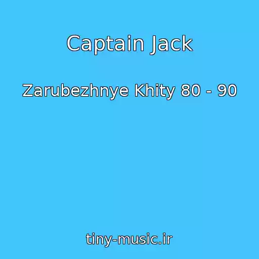 کاور آهنگ Captain Jack از Zarubezhnye Khity 80 - 90