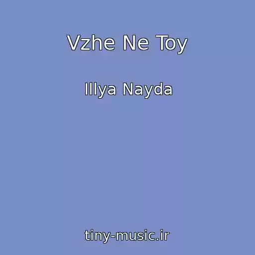 کاور آهنگ Vzhe Ne Toy از Іllya Nayda