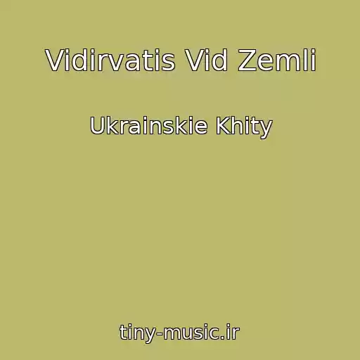 کاور آهنگ Vidirvatis Vid Zemli از Ukrainskie Khity