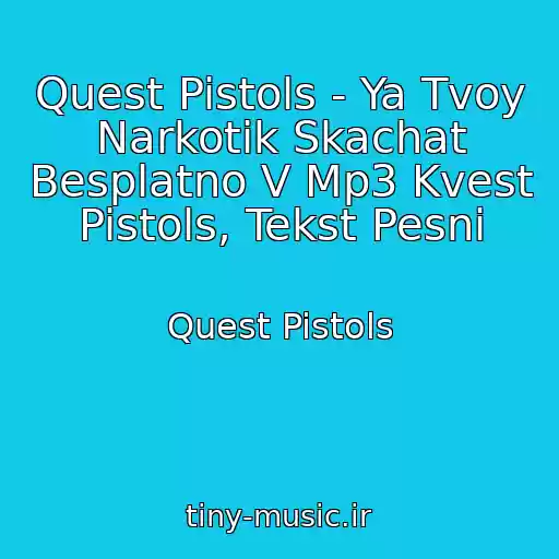کاور آهنگ Quest Pistols - Ya Tvoy Narkotik Skachat Besplatno V Mp3 Kvest Pistols, Tekst Pesni از Quest Pistols