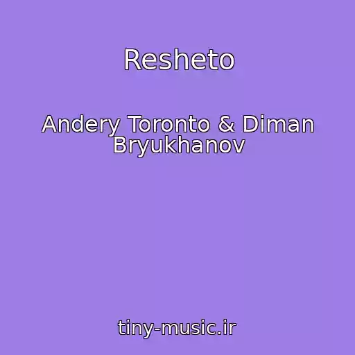 کاور آهنگ Resheto از Andery Toronto & Diman Bryukhanov