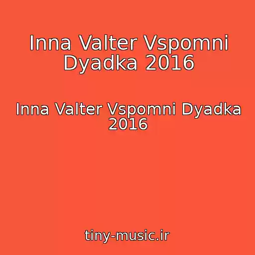 کاور آهنگ Inna Valter Vspomni Dyadka 2016 از Inna Valter Vspomni Dyadka 2016