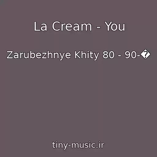 کاور آهنگ La Cream - You از Zarubezhnye Khity 80 - 90-�
