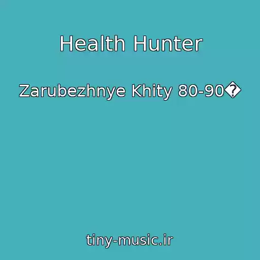 کاور آهنگ Health Hunter از Zarubezhnye Khity 80-90�