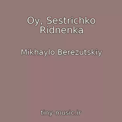 کاور آهنگ Oy, Sestrichko Rіdnenka از Mikhaylo Berezutskiy
