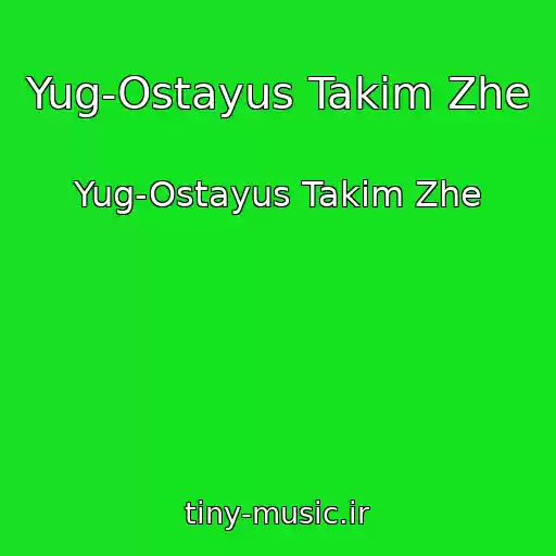 کاور آهنگ Yug-Ostayus Takim Zhe از Yug-Ostayus Takim Zhe