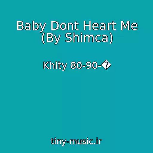 کاور آهنگ Baby Dont Heart Me (By Shimca) از Khity 80-90-�