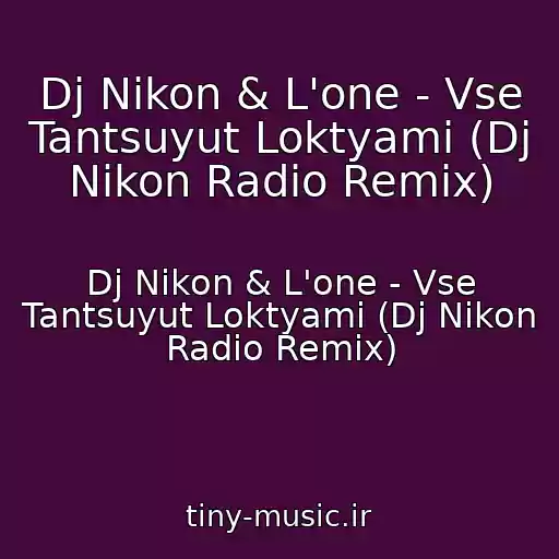 کاور آهنگ Dj Nikon & L'one - Vse Tantsuyut Loktyami (Dj Nikon Radio Remix) از Dj Nikon & L'one - Vse Tantsuyut Loktyami (Dj Nikon Radio Remix)