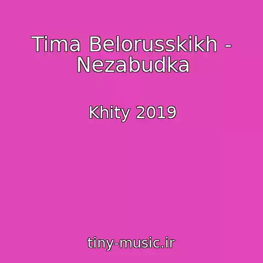 کاور آهنگ Tima Belorusskikh - Nezabudka از Khity 2019
