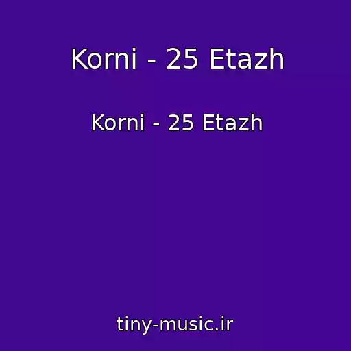 کاور آهنگ Korni - 25 Etazh از Korni - 25 Etazh