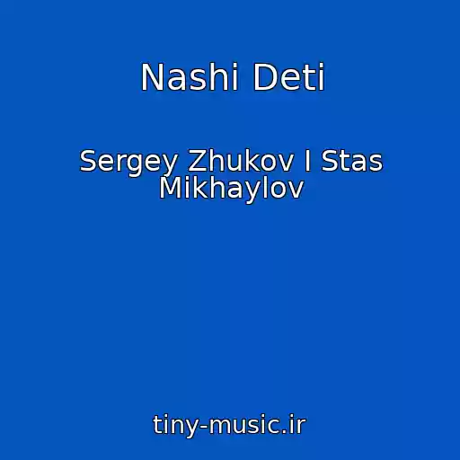 کاور آهنگ Nashi Deti از Sergey Zhukov I Stas Mikhaylov