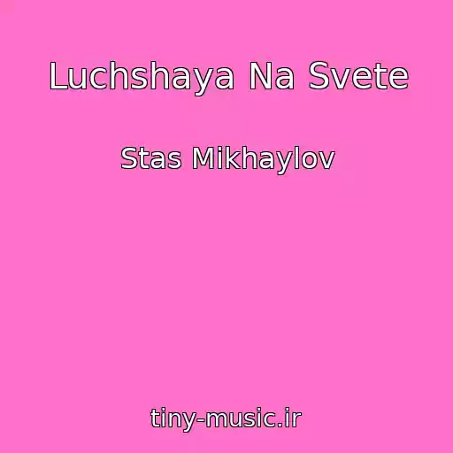 کاور آهنگ Luchshaya Na Svete از Stas Mikhaylov