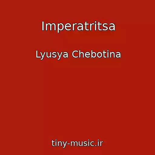کاور آهنگ Imperatritsa از Lyusya Chebotina