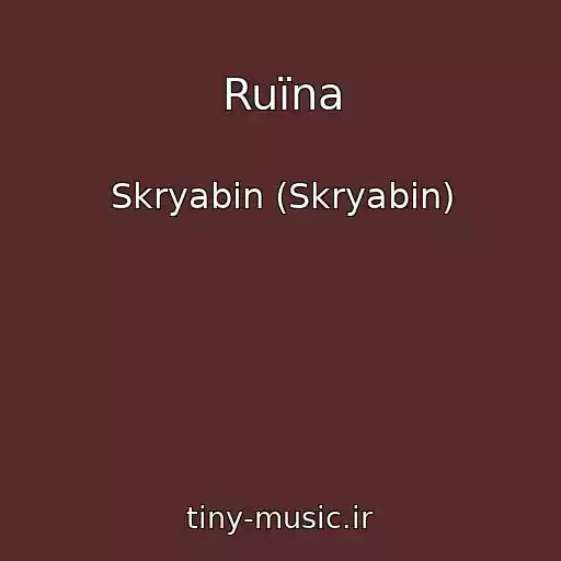 کاور آهنگ Ruїna از Skryabіn (Skryabin)