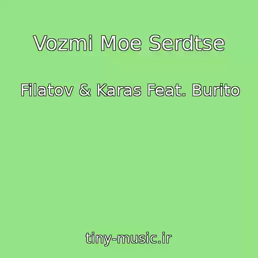 کاور آهنگ Vozmi Moe Serdtse از Filatov & Karas Feat. Burito