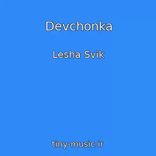 کاور آهنگ Devchonka از Lesha Svik