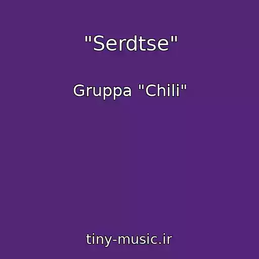 کاور آهنگ "Serdtse" از Gruppa "Chili"