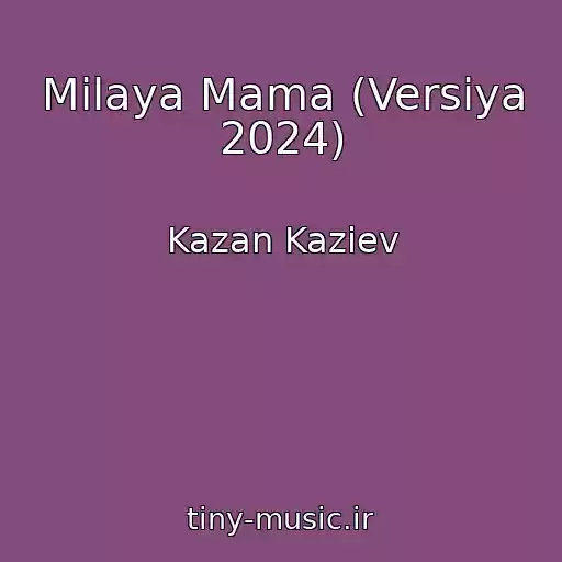 کاور آهنگ Milaya Mama (Versiya 2024) از Kazan Kaziev