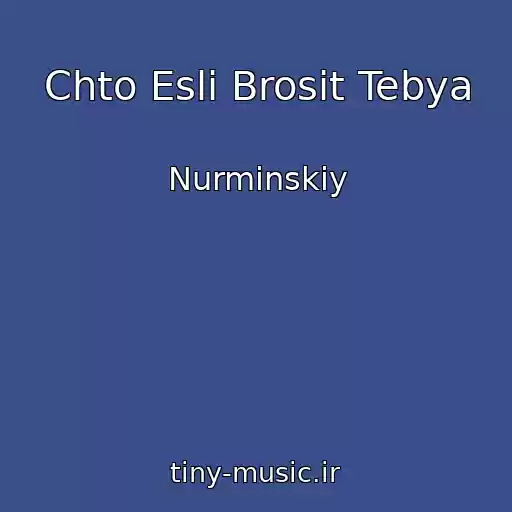 کاور آهنگ Chto Esli Brosit Tebya از Nurminskiy