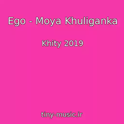 کاور آهنگ Ego - Moya Khuliganka از Khity 2019