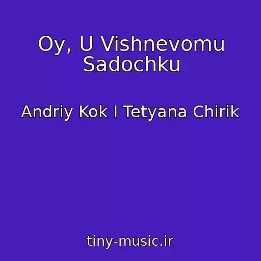 کاور آهنگ Oy, U Vishnevomu Sadochku از Andrіy Kok І Tetyana Chirik