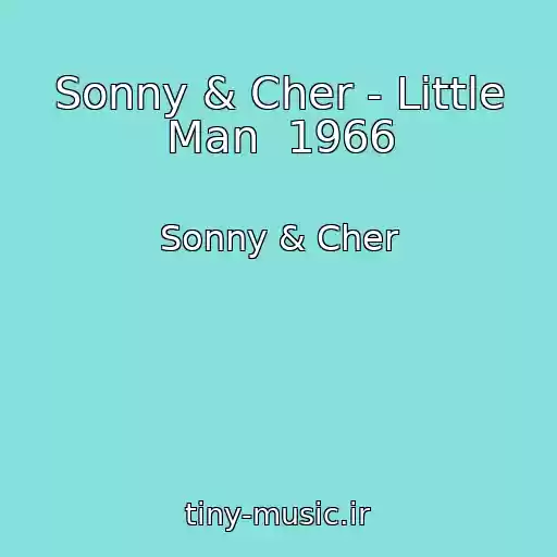 کاور آهنگ Sonny & Cher - Little Man  1966 از Sonny & Cher