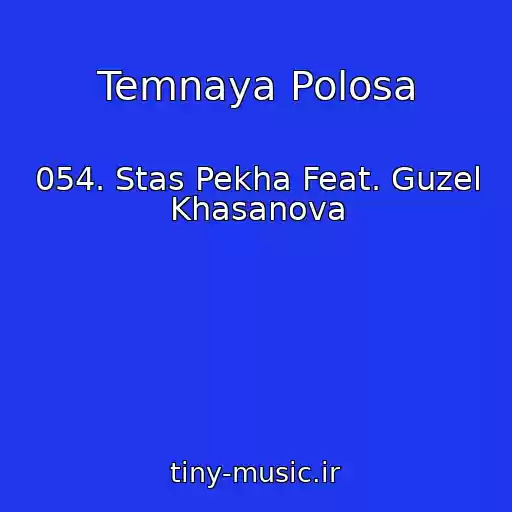کاور آهنگ Temnaya Polosa از 054. Stas Pekha Feat. Guzel Khasanova