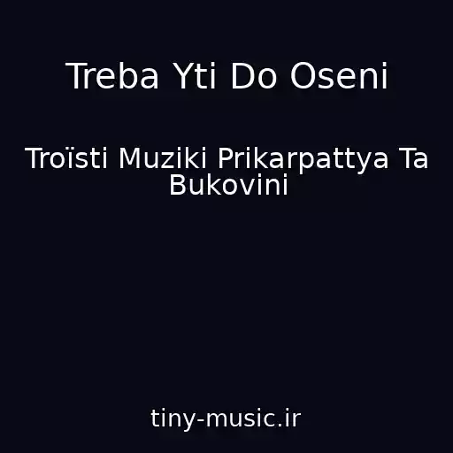 کاور آهنگ Treba Yti Do Osenі از Troїstі Muziki Prikarpattya Ta Bukovini