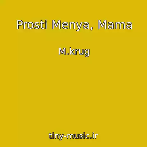 کاور آهنگ Prosti Menya, Mama از M.krug