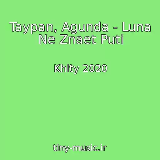 کاور آهنگ Taypan, Agunda - Luna Ne Znaet Puti از Khity 2020