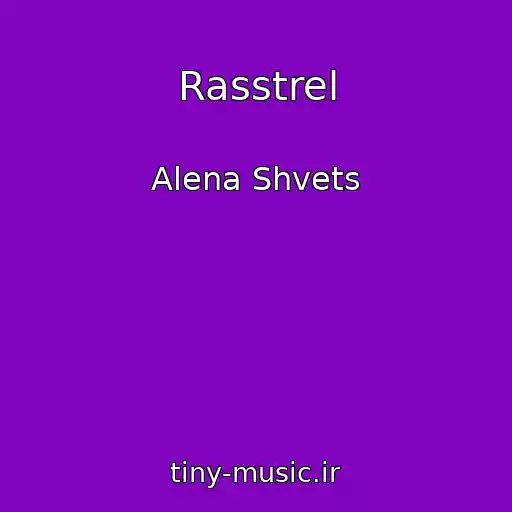 کاور آهنگ Rasstrel از Alena Shvets