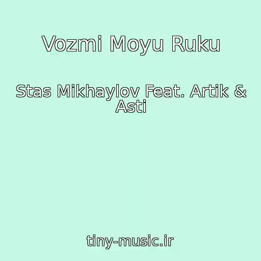 کاور آهنگ Vozmi Moyu Ruku از Stas Mikhaylov Feat. Artik & Asti