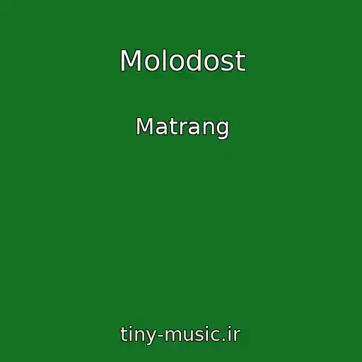 کاور آهنگ Molodost از Matrang