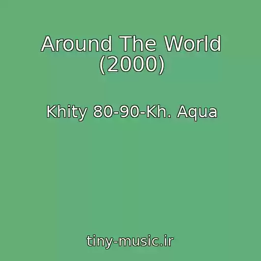 کاور آهنگ Around The World (2000) از Khity 80-90-Kh. Aqua