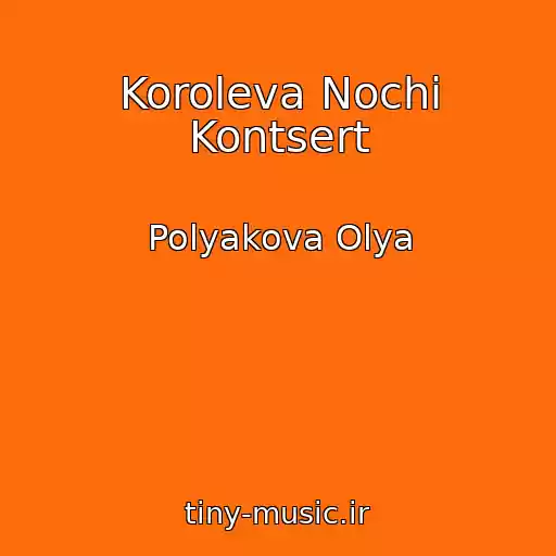 کاور آهنگ Koroleva Nochi Kontsert از Polyakova Olya