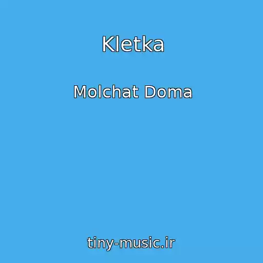 کاور آهنگ Kletka از Molchat Doma