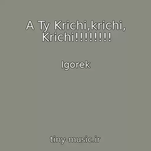 کاور آهنگ A Ty Krichi,krichi, Krichi!!!!!!!! از Igorek