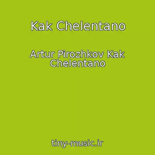 کاور آهنگ Kak Chelentano از Artur Pirozhkov Kak Chelentano
