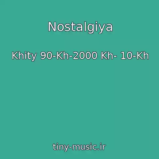 کاور آهنگ Nostalgiya از Khity 90-Kh-2000 Kh- 10-Kh