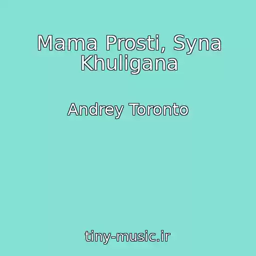 کاور آهنگ Mama Prosti, Syna Khuligana از Andrey Toronto
