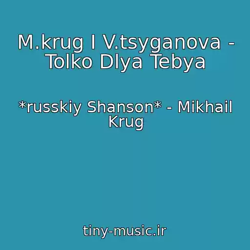 کاور آهنگ M.krug I V.tsyganova - Tolko Dlya Tebya از *russkiy Shanson* - Mikhail Krug