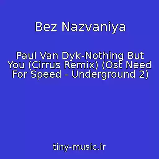 کاور آهنگ Bez Nazvaniya از Paul Van Dyk-Nothing But You (Cirrus Remix) (Ost Need For Speed - Underground 2)