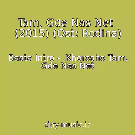 کاور آهنگ Tam, Gde Nas Net  (2015) (Ost: Rodina) از Basta Intro -  Khorosho Tam, Gde Nas Net
