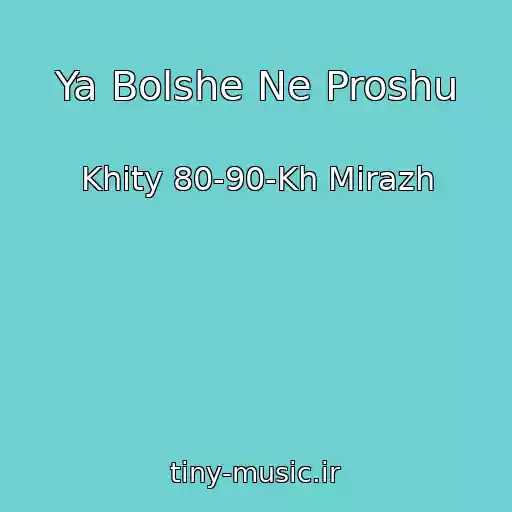 کاور آهنگ Ya Bolshe Ne Proshu از Khity 80-90-Kh Mirazh