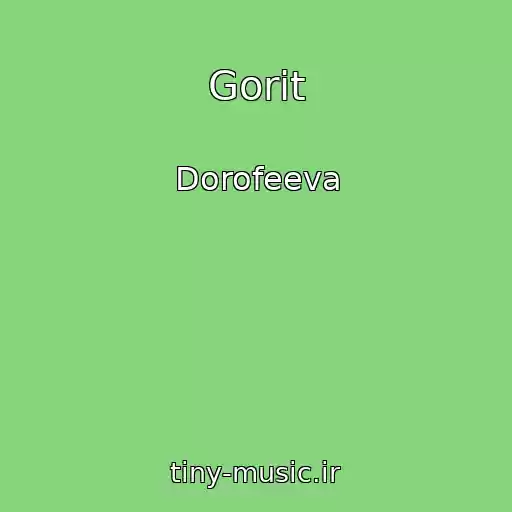 کاور آهنگ Gorit از Dorofeeva
