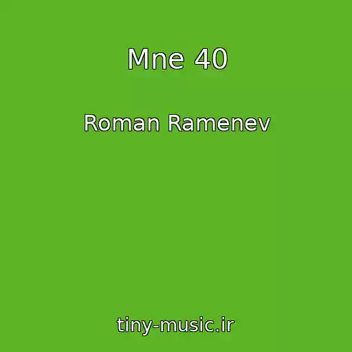کاور آهنگ Mne 40 از Roman Ramenev