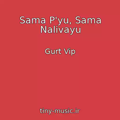 کاور آهنگ Sama P'yu, Sama Nalivayu از Gurt Vip